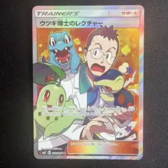 ウツギ博士のレクチャー SR SM8 超爆インパクト 102/095 ウツギ博士のレクチャー SR SM8 超爆インパクト 102/095 - メルカリ