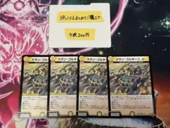 デュエルマスターズ ドラン・ゴルギーニ Jr. 4枚セット
