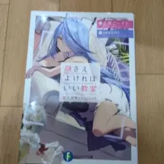 顔さえよければいい教室 1 詩歌レジェンド 三河ごーすと
