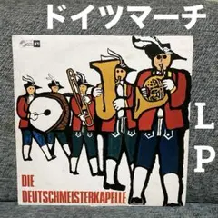 LP)ドイツ行進曲集