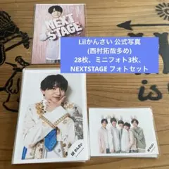Lilかんさい 西村拓哉 フォトセット 少年たち2019 - メルカリ
