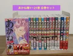 全巻セット】櫛木理宇「ホーンテッド・キャンパス」1～21巻セット 