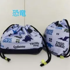 お弁当袋&コップ袋　恐竜
