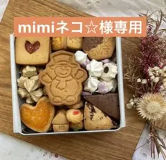 mimiネコ☆さま専用ページです⭐︎