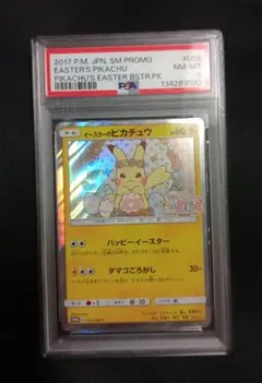 2025年最新】イースターのピカチュウ カードの人気アイテム - メルカリ