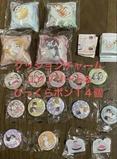 くら寿司 モフサンド クッションチャームコンプリート&びっくらポン１４個