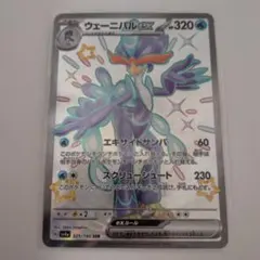 ポケモンカード ウェーニバルex SSR