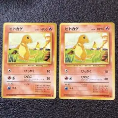 ポケモンカード ヒトカゲ 旧裏面 2枚セット
