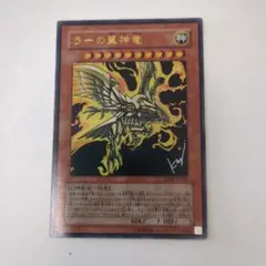 遊戯王 ラーの翼神竜 VJMP-JP046 ウルトラレア - メルカリ