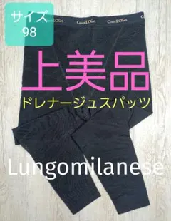 新品 グラントイーワンズ LALA Grant ドレナージュスパッツ Ⅱ 355