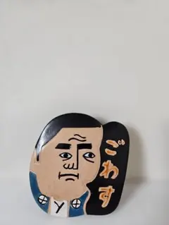 カゴマニア　コインケース　せごどん　西郷隆盛　グッズ　ごわす