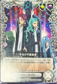 本当の守護者達 B10 ザクロ 桔梗 トリカブト ブルーベル デイジー