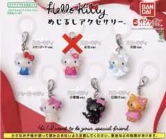 ハローキティ めじるしアクセサリー セミコンプ 5種