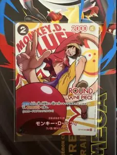 ワンピースカードゲーム モンキー・D・ルフィ ラウンドワン プロモ