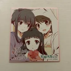 劇場版 魔法科高校の劣等生 星を呼ぶ少女 ミニ色紙