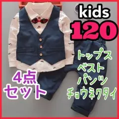 男の子 フォーマル スーツ c セットアップ 卒園式 結婚式 新品 120