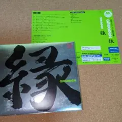 見本盤　GReeeeN 　縁　Y-7983