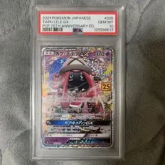 カプテテフGX 25th PSA10 カプ・テテフGX 25th psa10 - メルカリ