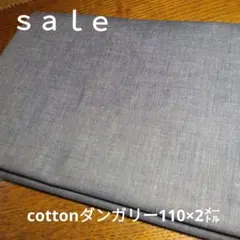 Da70◇ｓａｌｅ◇cottonダンガリー2㍍