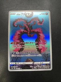 ガラルファイヤー AR S12a VSTARユニバース 190/172