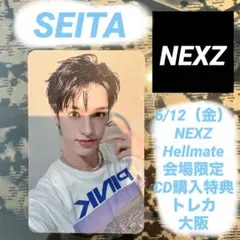 2026年最新】NEXZ会場限定トレカの人気アイテム - メルカリ