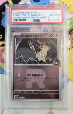2026年最新】ミミッキュ s psa10の人気アイテム - メルカリ