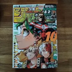 記念]2冊セット ヒロアカ最終回号。表紙、巻頭カラー最終号。付属の