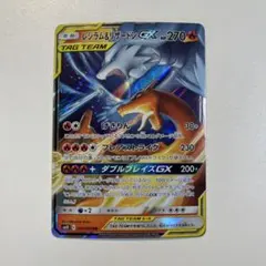 【大特価】ポケモンカード sm10 レシラム＆リザードンGX RR