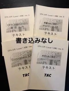 CFA 2023年 level1 TAC テキスト CFA Level1 2024 TACサブテキストなどセット 米国証券アナリスト