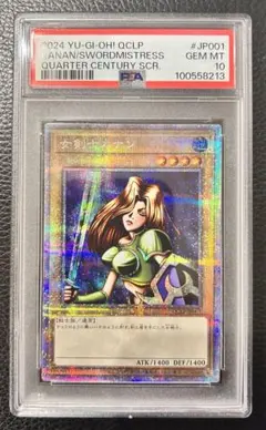 PSA10 女剣士カナン 復刻版 シークレット 遊戯王 - メルカリ