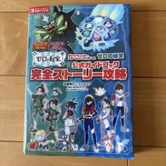 ポケットモンスター スカーレット・バイオレット ゼロの秘宝 公式ガイドブック …