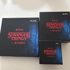 STRANGER THINGS x 3COINS プレート・ボウル・マグカップ