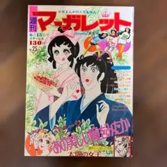 週刊マーガレット　1972年 50号 週刊マーガレット 1972年 50号 - メルカリ