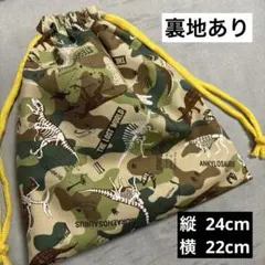 ハンドメイド　巾着袋　迷彩恐竜　裏地あり