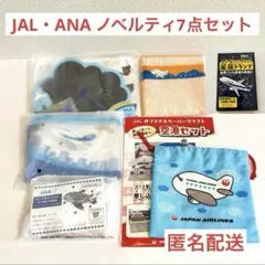 【新品未使用】JAL・ANA ノベルティ 7点 今治ミニタオル 星座トランプ