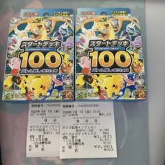 値下　即日発送対応ポケモンカード【新品未開封】MEGAスタートデッキ100 2個