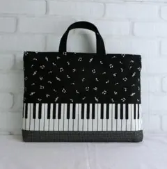 レッスンバッグ ピアノ ハンドメイド ハンドメイド レッスンバッグ 音楽バック 絵本袋 ピアノ鍵盤楽譜柄