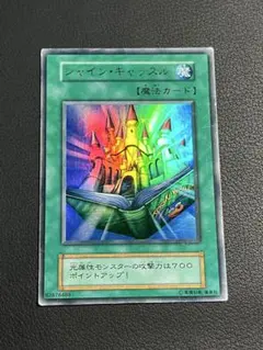遊戯王 シャイン・キャッスル 初期 ウルトラレア - メルカリ