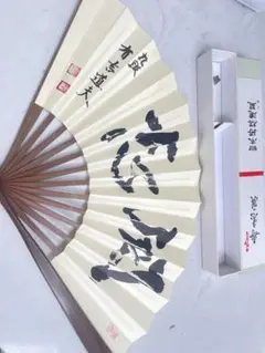 有吉道夫棋士九段　扇子