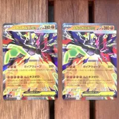 メガジガルデex RR 未使用 2枚 ムニキスゼロ ポケモンカード