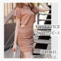 【美品】LIP SERVICE 2way ギャザーカットワンピース オレンジ