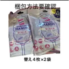 花王　クイックルハンディ 取り替え用シート 替えのみ　4枚入×2袋