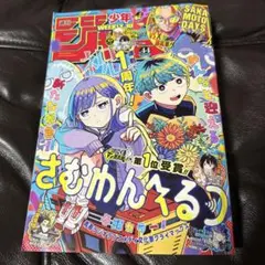 週刊少年ジャンプ 2026年44号 新品