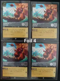 ロルカナ【Foil】カカモラ