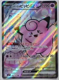 ポケモンカードゲーム リーリエのピッピex SR - メルカリ