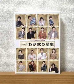 激レア！廃盤品 わが家の歴史 ブルーレイ BOX 新品未開封！ 嵐 松本潤