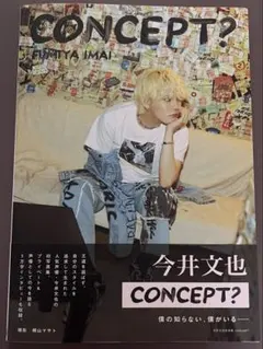 今井文也 写真集 CONCEPT?