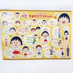 超希少品含む！入手困難品！当時物！ちびまる子ちゃんグッズ まとめ売り♡ 90's Chibi Maruko Chanグッズ | ちびまる子ちゃんランド