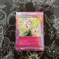 ポアッツパーエネルギー トレーディングカード　SV5K 071/071 ACE
