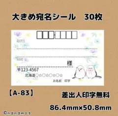 【A-83】宛名シール30枚/サンキュー/ありがとう/差出人/住所シール